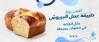 طريقة عمل البريوش بكل أنواعه في خطوات بسيطة بالمنـزل